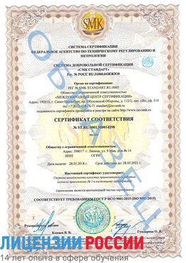 Образец сертификата соответствия Баргузин Сертификат ISO 9001